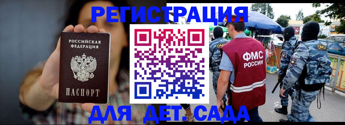 временная регистрация для школы в Дербенте