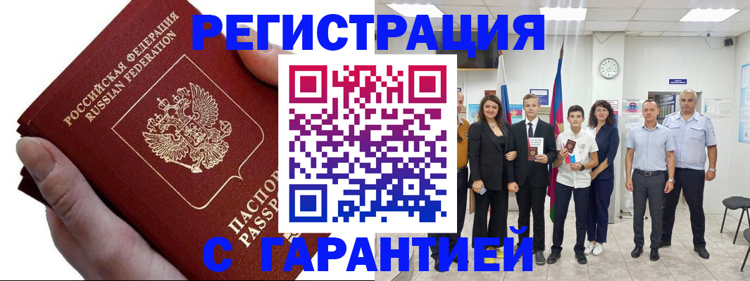 временная регистрация для школы в Дербенте