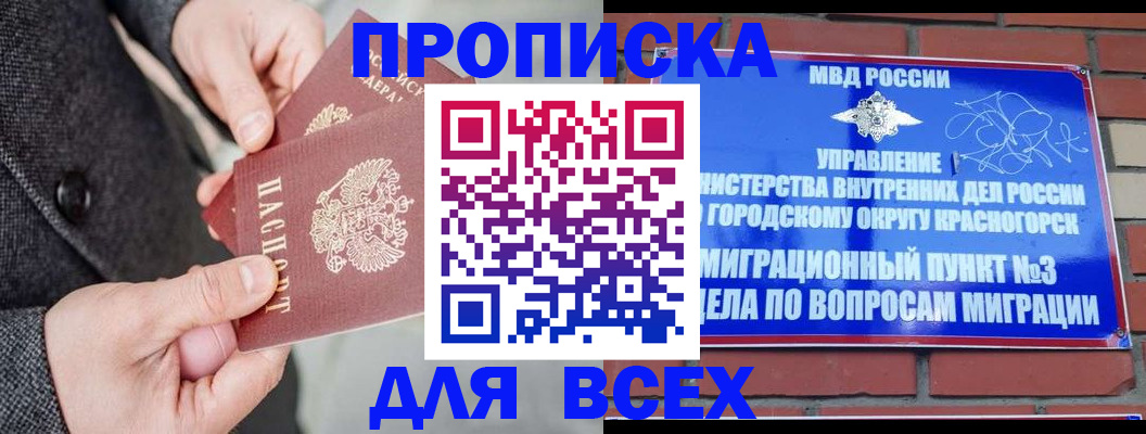 прописка гарантия в Дербенте