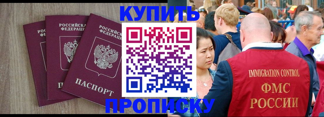 прописка для работы в Дербенте
